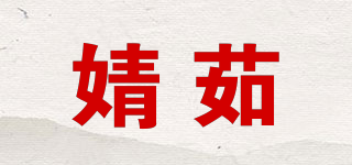 JR/婧茹品牌logo