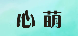 心萌品牌logo
