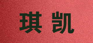 TCHIQ/琪凯品牌logo