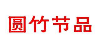 圆竹节品品牌logo