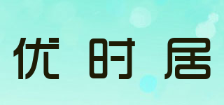 U-Time/优时居品牌logo