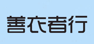 Osyeegel/善衣者行品牌logo