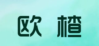 Owzza/欧楂品牌logo