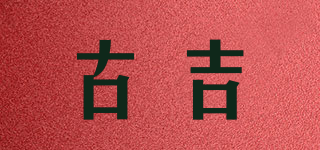 GUZI/古吉品牌logo
