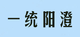 一统阳澄品牌logo