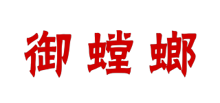 御螳螂品牌logo