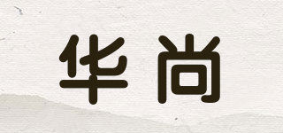 W－SOUND/华尚品牌logo