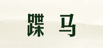 蹀马品牌logo