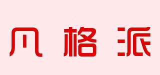 VANDROUP/凡格派品牌logo