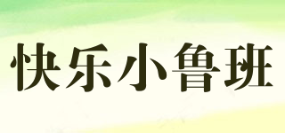 Sluban/快乐小鲁班品牌logo