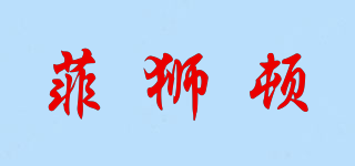 FACETON/菲狮顿品牌logo