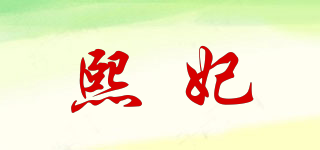 Shiface/熙妃品牌logo
