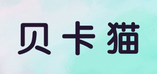 BEEKAMAO/贝卡猫品牌logo