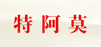 TE．AMO/特阿莫品牌logo