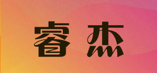 REGE/睿杰品牌logo