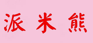 PAIMIBEAR/派米熊品牌logo