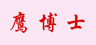 EAGLE DR/鹰博士品牌logo