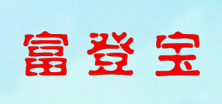 foodenpo/富登宝品牌logo