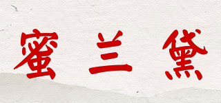 蜜兰黛品牌logo