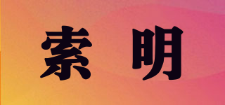 SOMIN/索明品牌logo