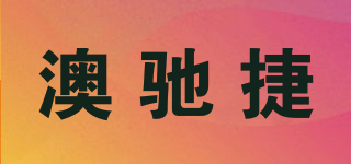 AOSENJIO/澳驰捷品牌logo