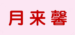 月来馨品牌logo