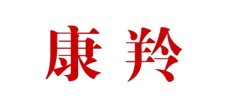 KGALIG/康羚品牌logo