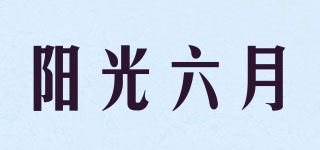 SUNSHINE JUNE/阳光六月品牌logo