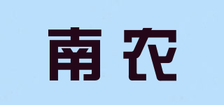 南农品牌logo