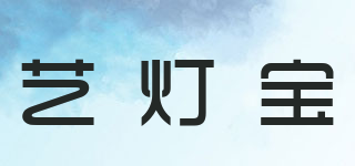 艺灯宝品牌logo