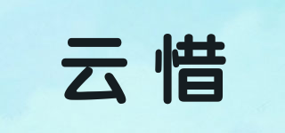 Yancy/云惜品牌logo