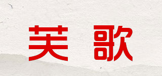 FEGT/芙歌品牌logo