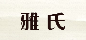 yeah’s/雅氏品牌logo