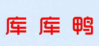 库库鸭品牌logo