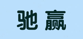 CWIN/驰赢品牌logo