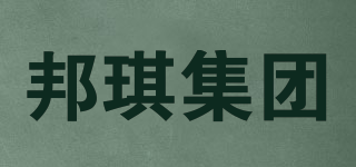 B/邦琪集团品牌logo