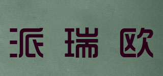 PRIOER/派瑞欧品牌logo