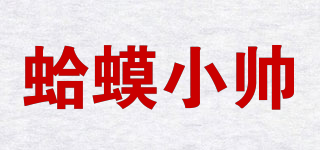 蛤蟆小帅品牌logo