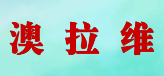 ONLOVE/澳拉维品牌logo