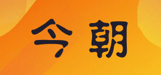 今朝品牌logo