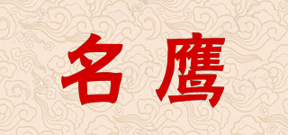 名鹰品牌logo