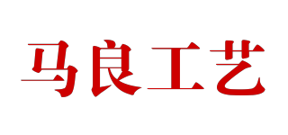 马良工艺品牌logo