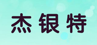 GLNTE/杰银特品牌logo