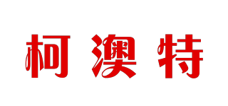 柯澳特品牌logo