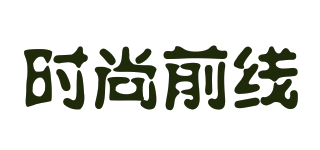 FASHION FRONT/时尚前线品牌logo