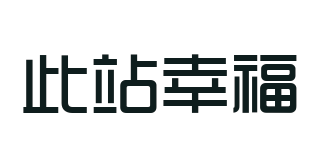 CZXF/此站幸福品牌logo