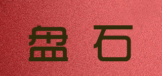 盘石品牌logo
