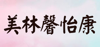 美林馨怡康品牌logo