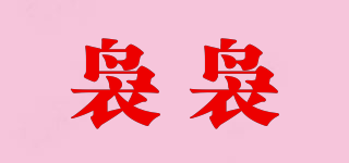 袅袅品牌logo