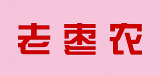 老枣农品牌logo